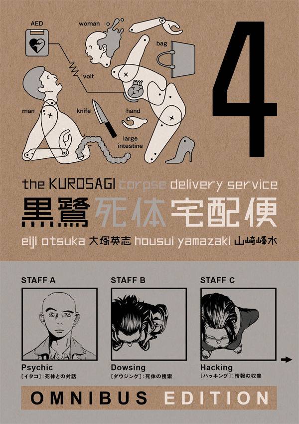 KUROSAGI CORPSE DELIVERY SERVICE OMNIBUS BOOK 4 (MR)