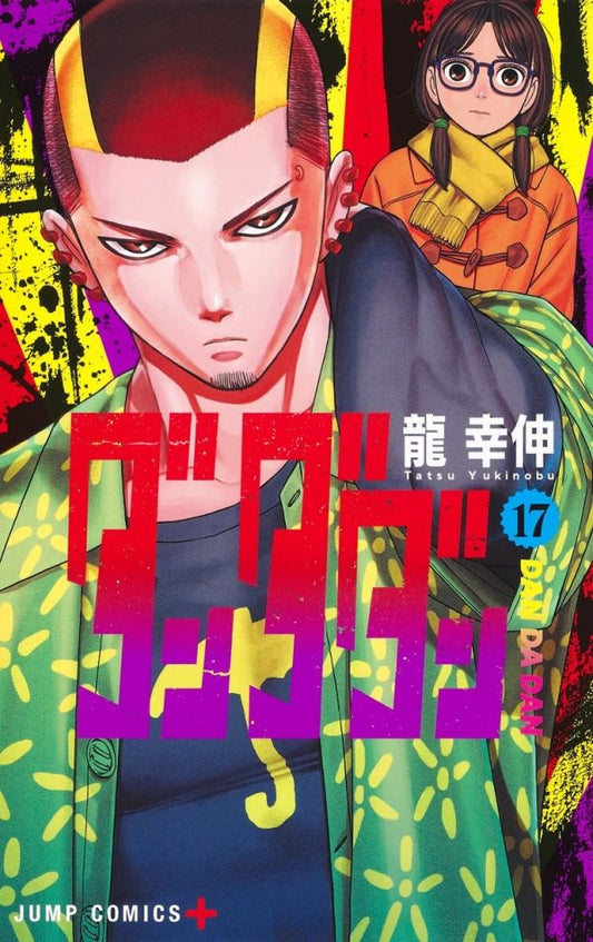 Dandadan, Vol. 17 - DUE 3/2/26 - NOT FINAL COVER
