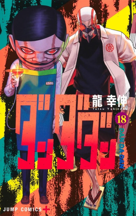 Dandadan, Vol. 18 - DUE 7/4/26 - NOT FINAL COVER