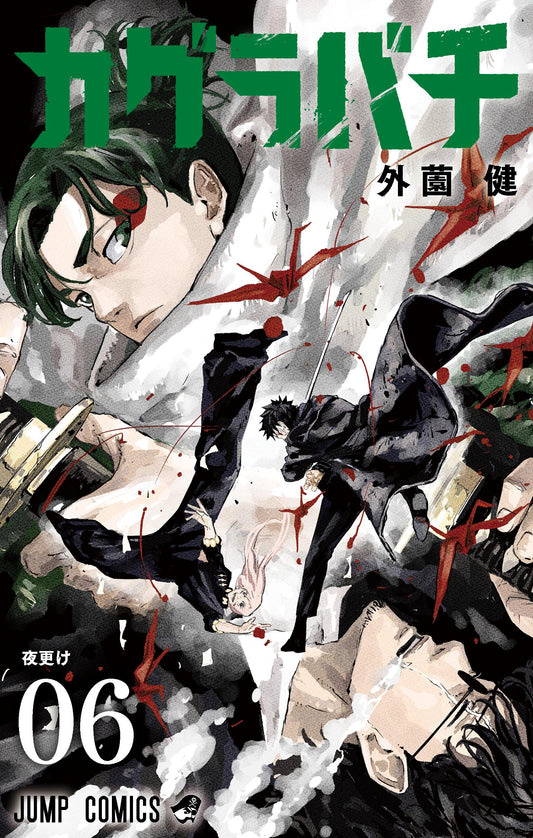 Kagurabachi, Vol. 6 - DUE 3/2/26 - NOT FINAL COVER