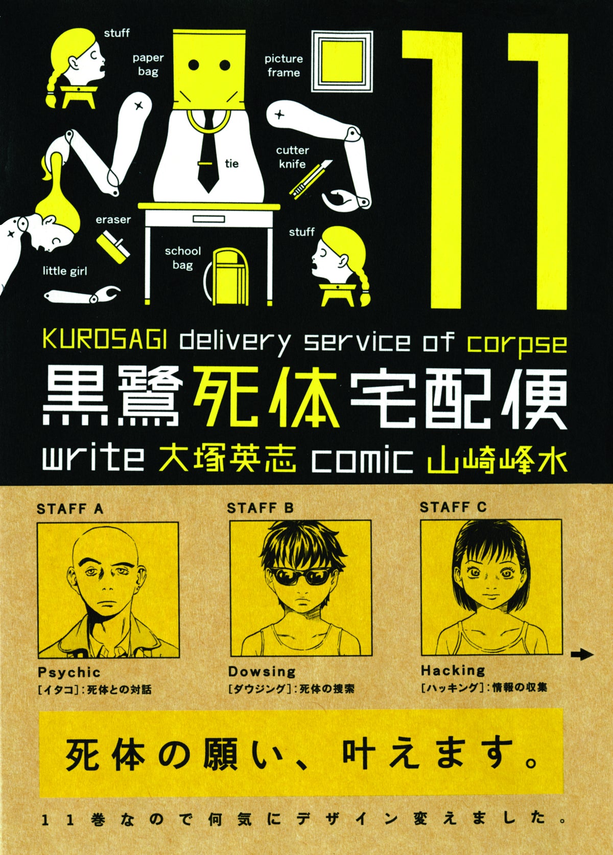 KUROSAGI CORPSE DELIVERY SERVICE TP VOL 11 (MR)