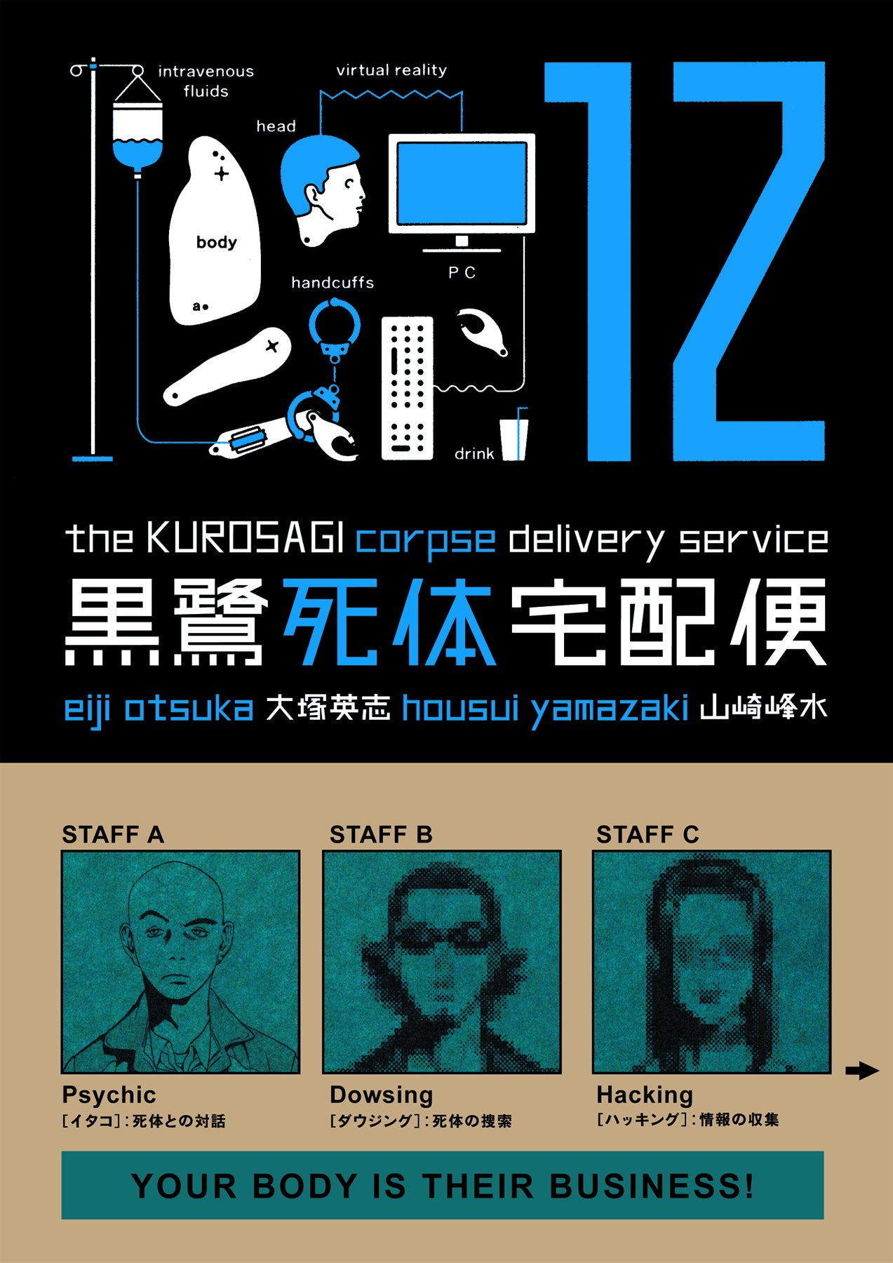 KUROSAGI CORPSE DELIVERY SERVICE TP VOL 12 (MR)