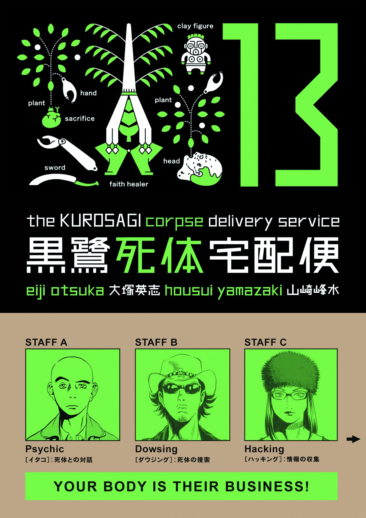 KUROSAGI CORPSE DELIVERY SERVICE TP VOL 13 (MR)