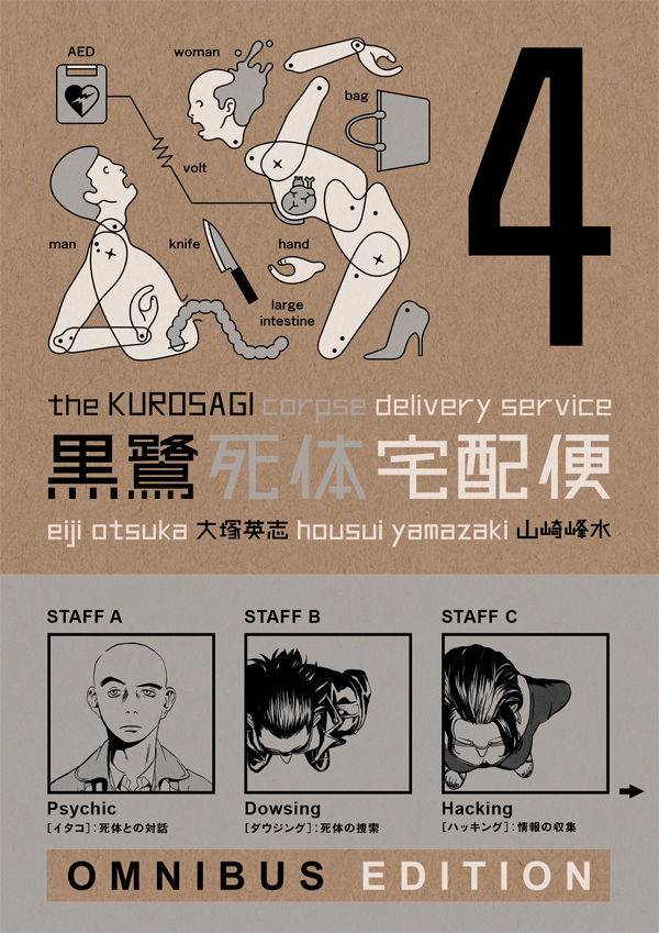 KUROSAGI CORPSE DELIVERY SERVICE OMNIBUS BOOK 4 (MR)