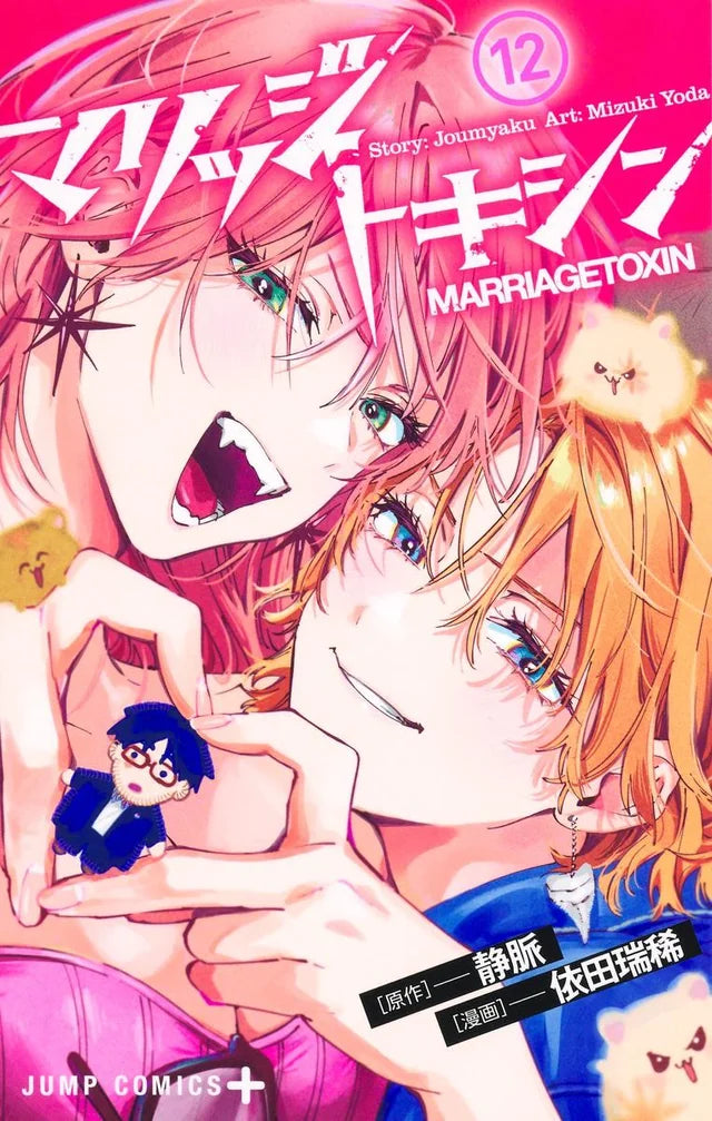 Marriage Toxin Vol. 12 TP - DUE 7/4/26 - NOT FINAL COVER