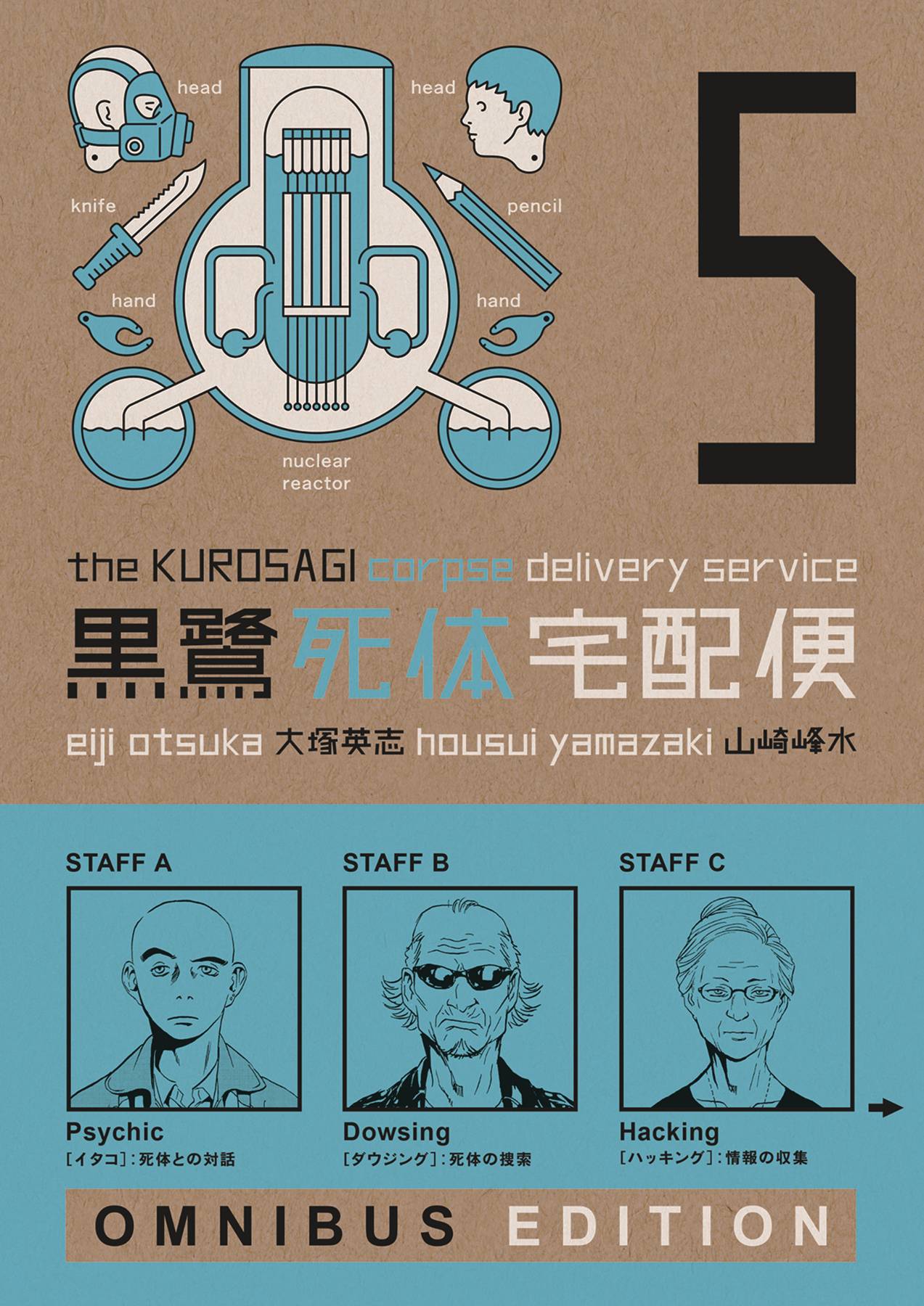 KUROSAGI CORPSE DELIVERY SERVICE OMNIBUS BOOK 5 (MR)